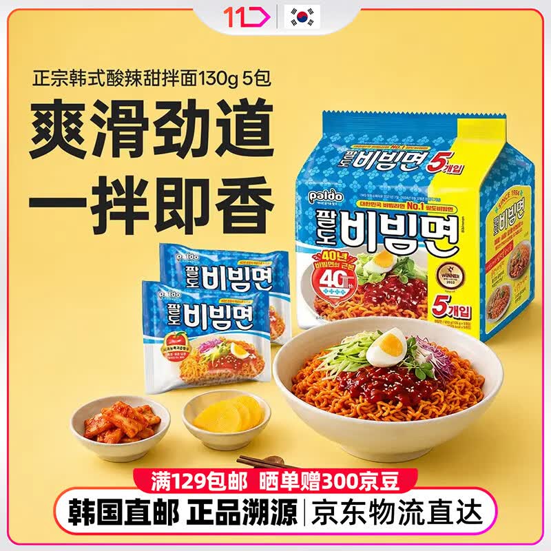 Paldo八道韩国11街直邮正宗韩式酸辣甜拌面方便面速食袋装130g5包入