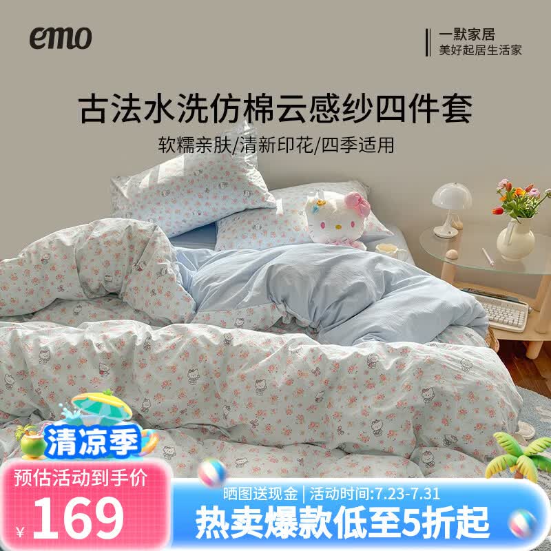 一默四件套2026年A类古法水洗仿棉云感纱被套床单床笠宿舍床上四件套 花花kt梦 2.0m床 床单款 (被套200*230cm) 四件套 京东折扣/优惠券