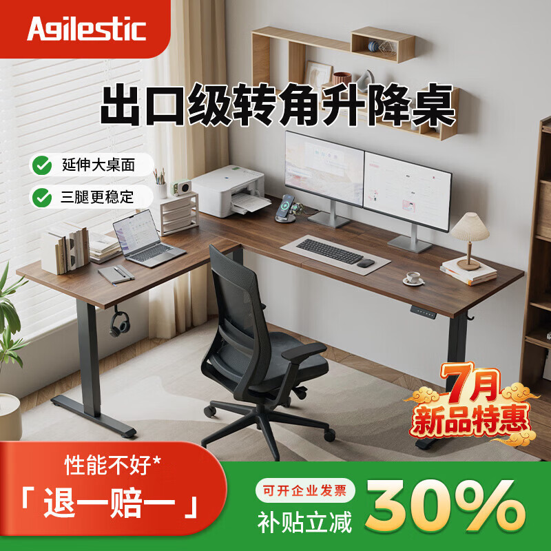 AGILESTIC（艾杰）电动升降桌转角电脑桌 胡桃木色【不好包赔】 双电机三腿大转角-1.6x1.4米桌面