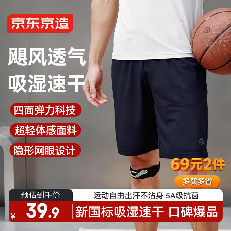 京东京造超轻量速干跑步运动短裤男健身训练吸湿排汗休闲五分裤 藏蓝色3XL