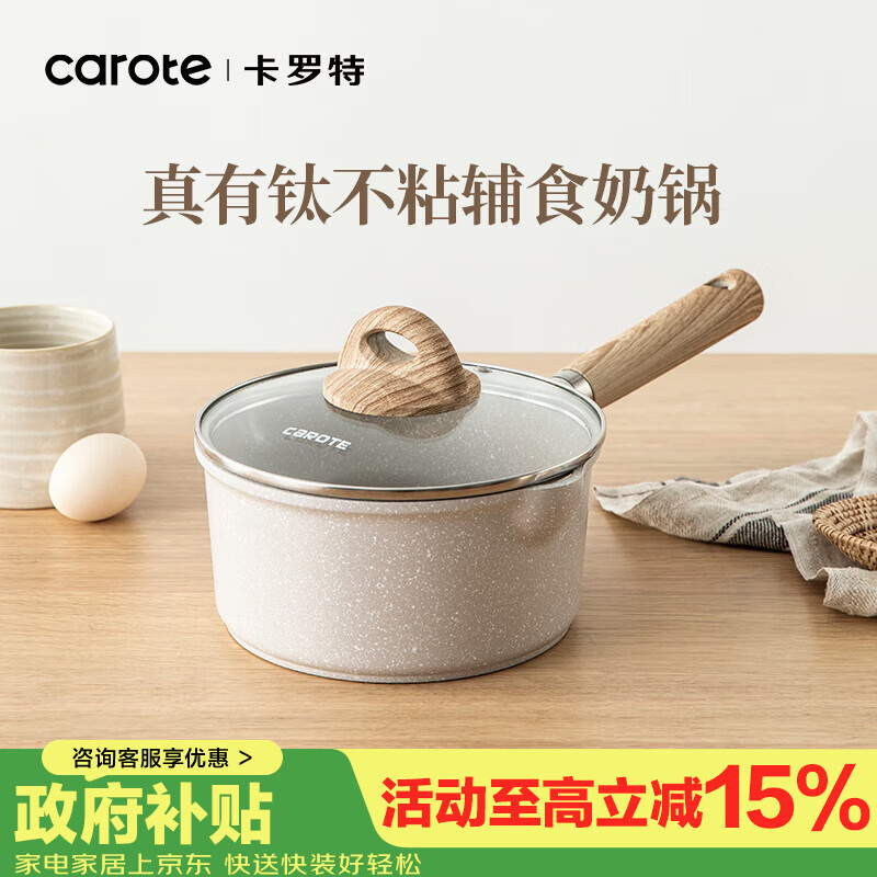 卡罗特麦饭石小奶锅宝宝辅食锅婴儿煎煮一体锅不粘钛锅家用汤泡面锅18cm