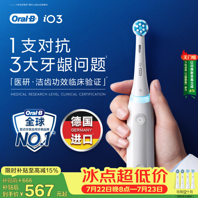 欧乐B德国进口成人智能电动牙刷iO3系专业护龈刷白 刷头*4根源洁净牙龈呵护京东自营送礼赠（包装随机）