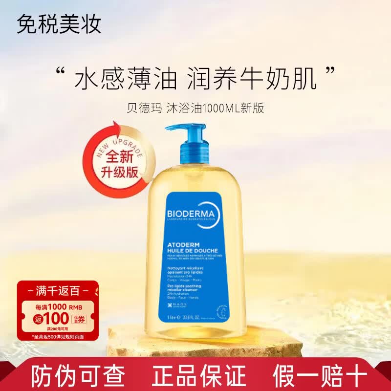贝德玛（BIODERMA）赋妍沐浴油1L以油养肤换季洗护长效保湿沐浴露舒缓滋养 沐浴油 1000ml 1瓶 -送沐浴球
