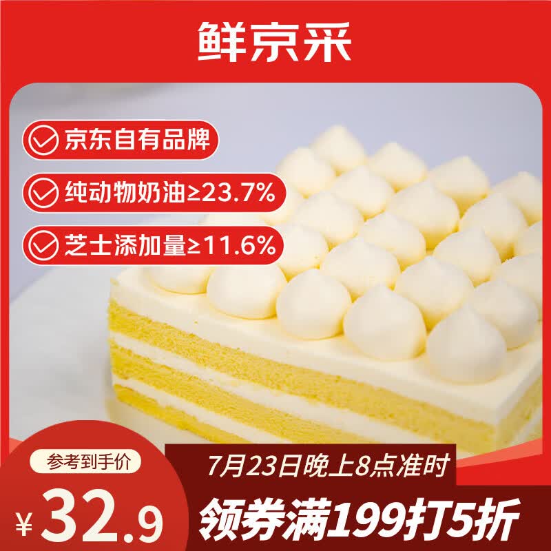 鲜京采纯粹美味鲜奶油芝士蛋糕400g/6寸 动物奶油冰淇淋零食中秋
