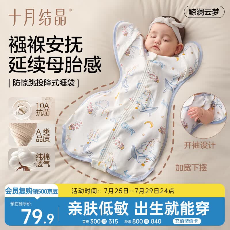 十月结晶婴儿防惊跳睡袋投降式宝宝襁褓巾包单四季通用纯棉 鲸澜云梦M