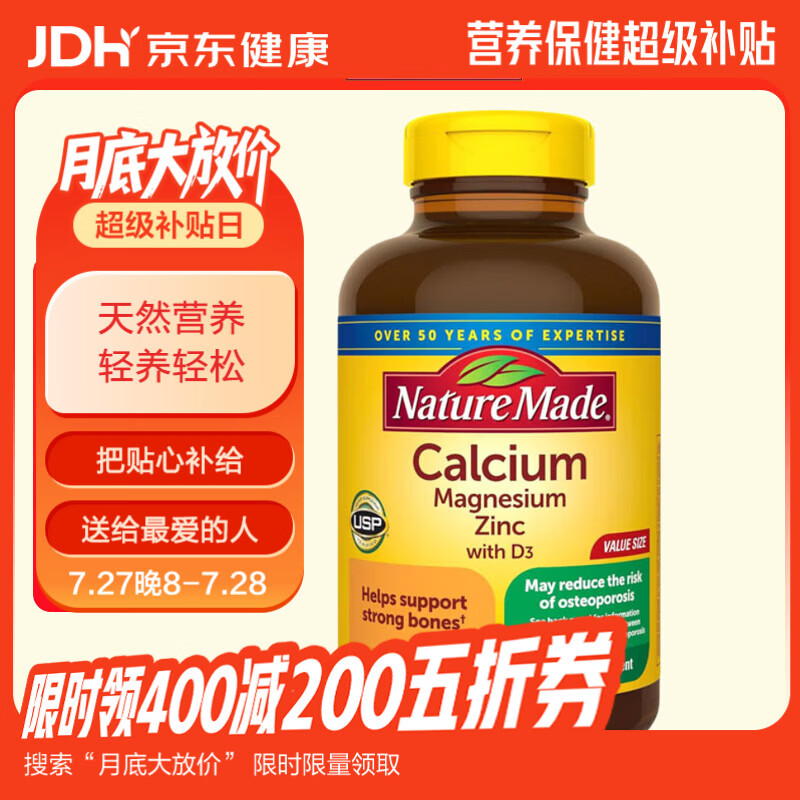 天维美（Nature Made）钙镁锌复合矿物质 成人钙锌镁片含维D3 300片 美国进口