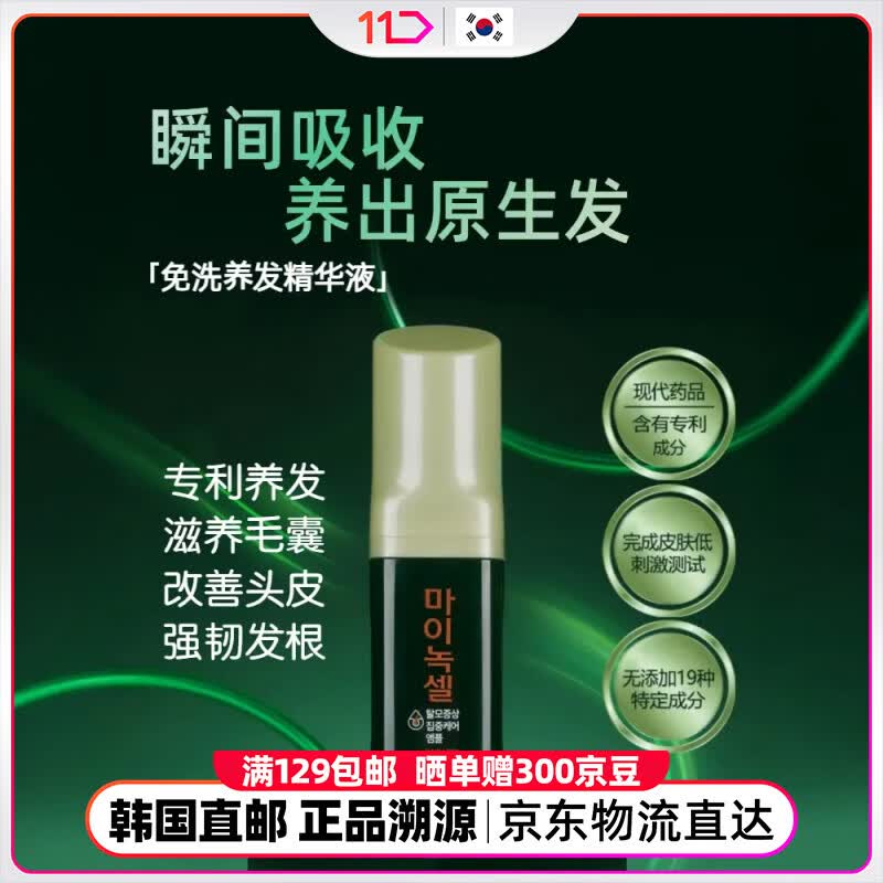 MINOXELL韩国11街至尊头皮滋养护理精华安瓶温和呵护丰盈发丝防脱 绿色 60mlscent