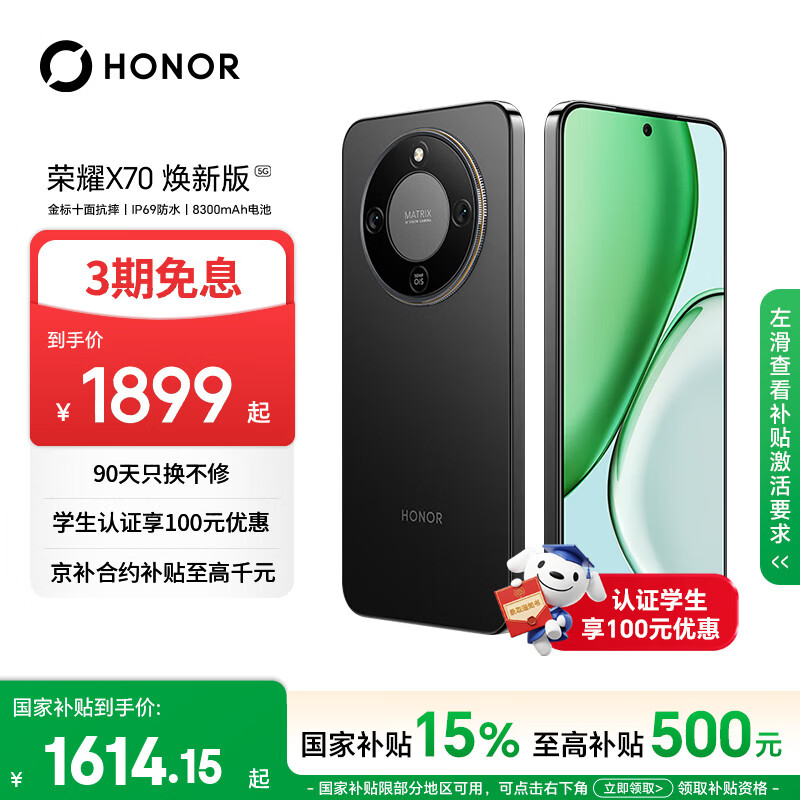 荣耀X70 焕新版 8+256 幻夜黑 十面抗摔 8300mAh青海湖电池 IP69防水 荣耀绿洲护眼屏 AI手机 国家补贴