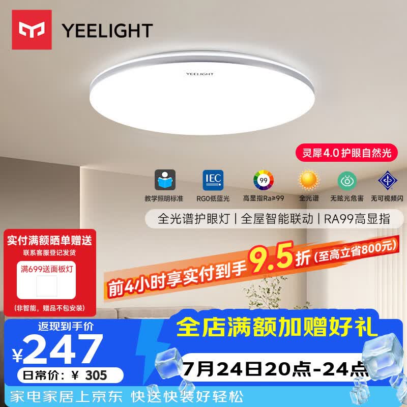 Yeelight易来led全光谱护眼吸顶灯客厅卧室智能灵犀4.0C400【包安装】