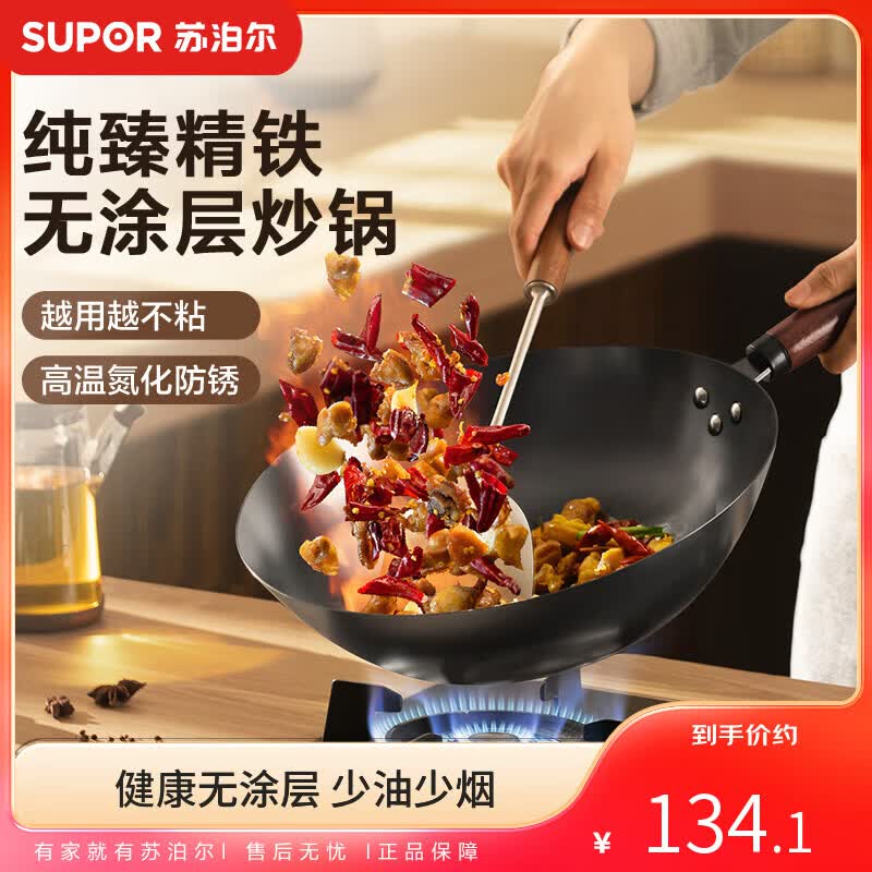苏泊尔（SUPOR）精铁炒锅健康无涂层铁锅30cm明火燃气炒菜锅