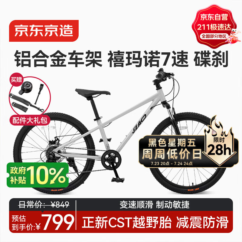 京东京造灵跃自行车铝合金车架8-12-15岁儿童自行车学生变速24寸鸽子灰