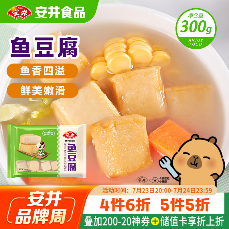 安井鱼豆腐 300g/袋 火锅烧烤关东煮丸子 空气炸锅麻辣烫方便菜食材