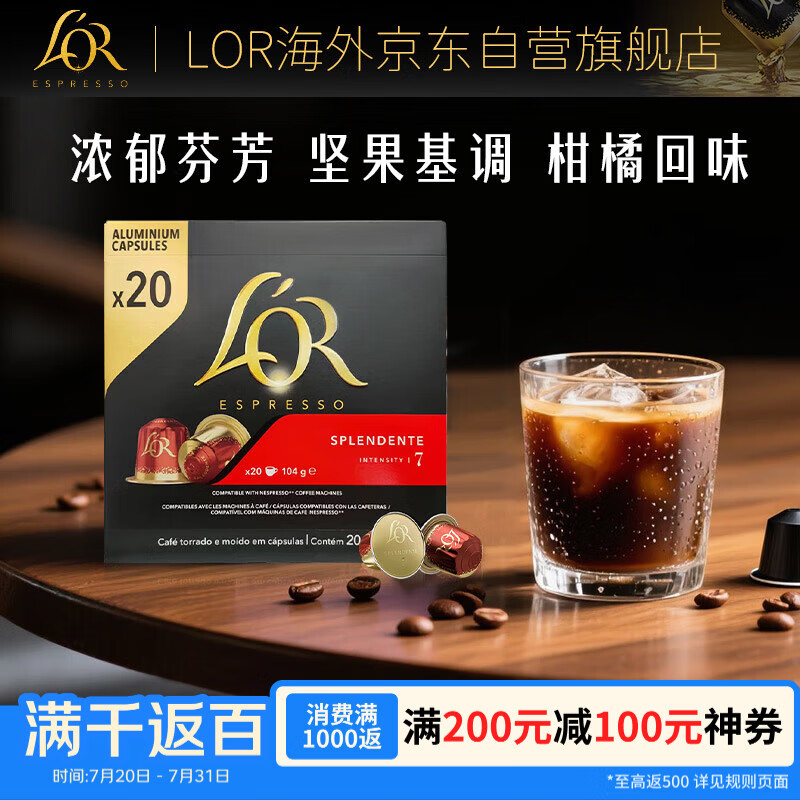 L'OR法国原装进口黑咖啡胶囊 强度7-斯波兰登20粒 适用Nespresso