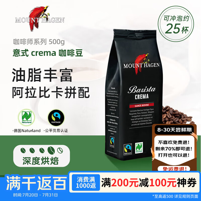 MOUNT HAGEN 咖啡师系列意式咖啡豆阿拉比卡拼配深度烘培500g/袋送礼