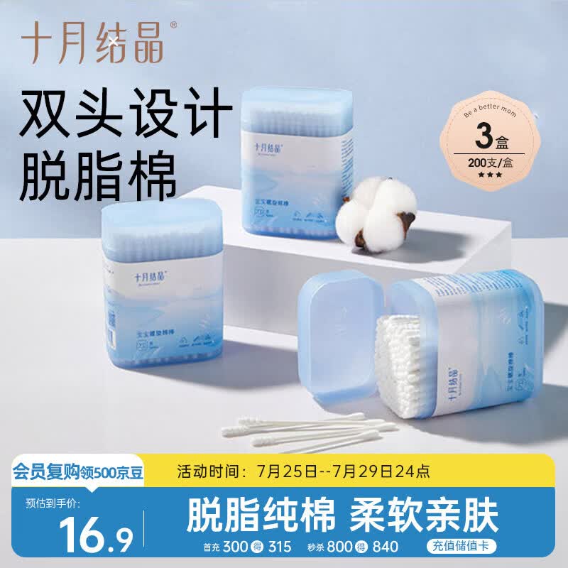 十月结晶婴儿棉签 200支*3盒掏耳鼻屎清洁水滴螺旋双头宝宝专用