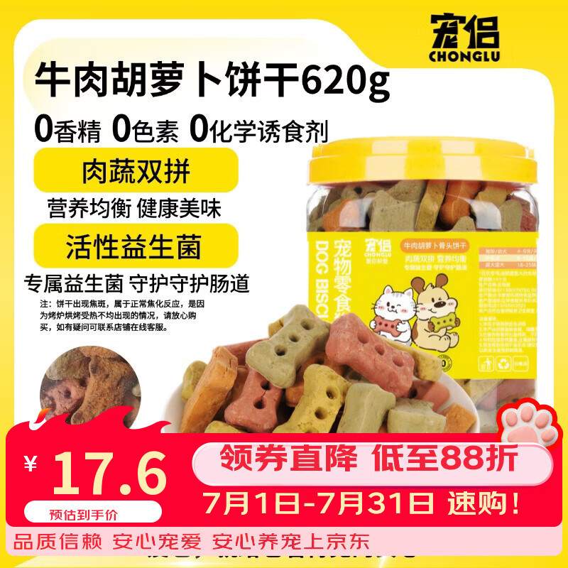 宠侣狗饼干牛肉胡萝卜肉蔬饼干宠物狗磨牙洁齿成幼犬训犬奖励零食620g