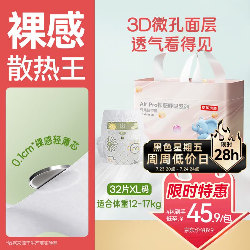 京东京造婴儿拉拉裤尿不湿纸尿裤Air Pro裸感XL32片(12-17kg)不勒超薄透气