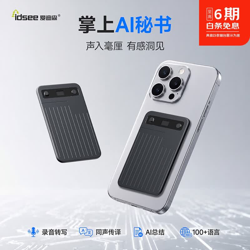 IDSEE爱迪森AI智能录音卡高清降噪超长待机多语言实时翻译便携录音 灰色 尊享版(64G) 京东折扣/优惠券
