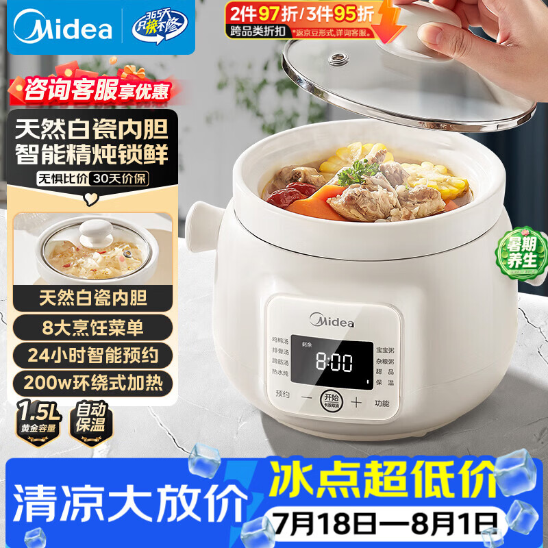 美的（Midea）电炖锅煲汤锅炖汤电砂锅快炖 陶瓷炖汤盅母婴辅食锅燕窝熬粥 1.5L白瓷电炖盅大功率炖锅MD-DGE1556