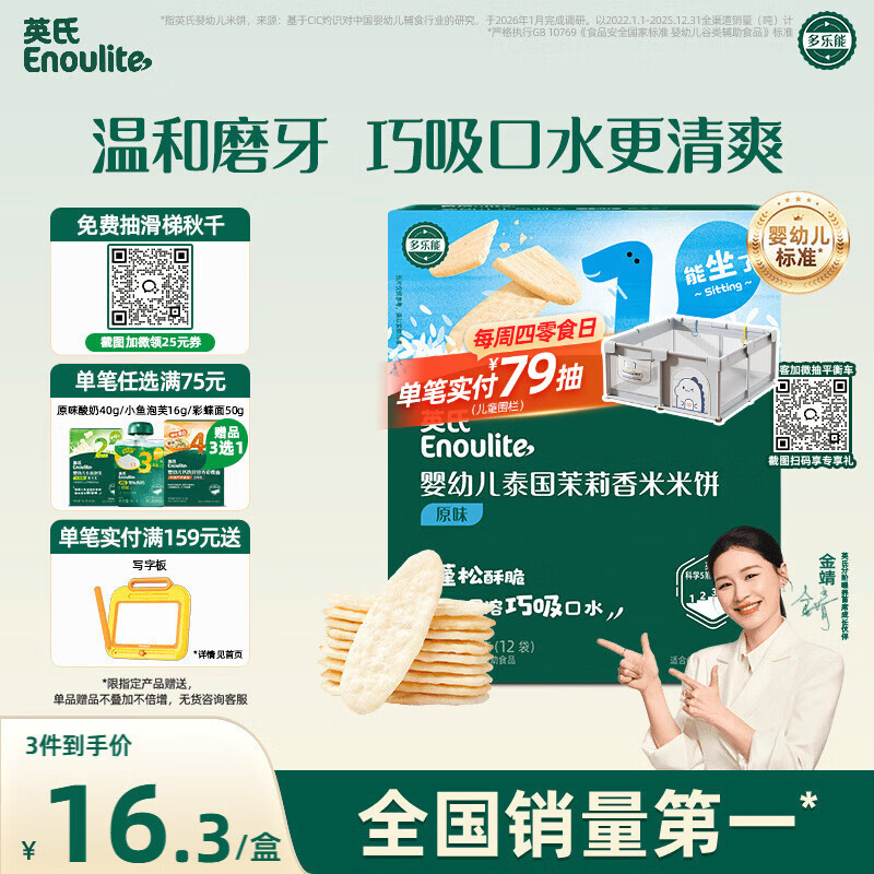 英氏米饼原味婴幼儿宝宝零食 儿童磨牙饼干6个月以上辅食48g哄娃解馋