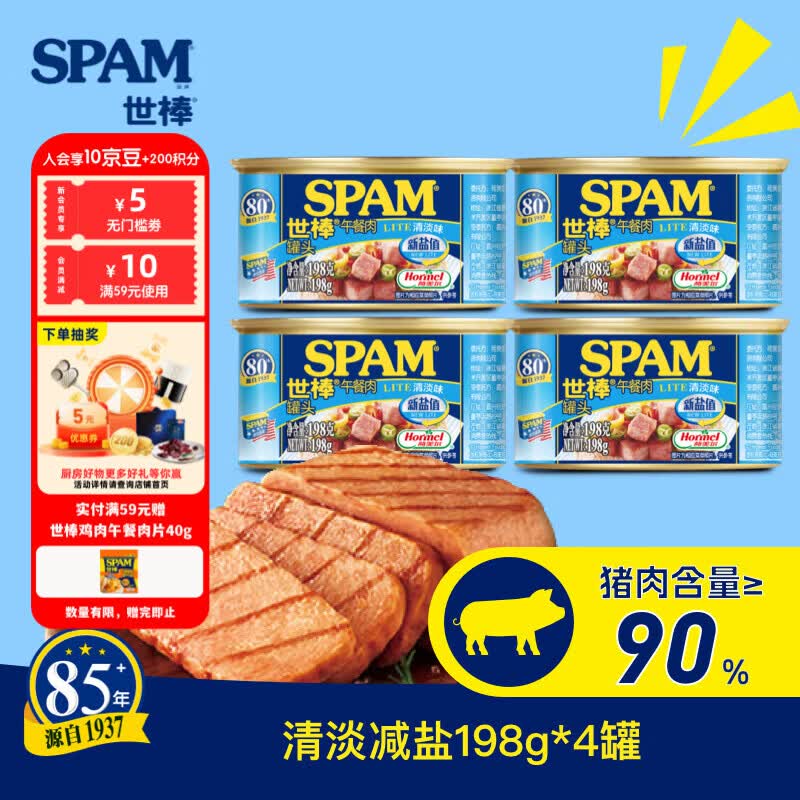世棒（SPAM） 午餐肉罐头猪肉含量90%即食火腿198g 手抓饼搭档火锅食材即烧烤 减盐清淡198g*4罐