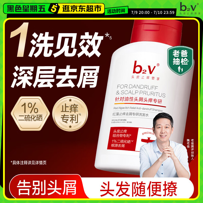 b2v【老爸测评】1%二硫化硒洗发水220ml小红帽控油去油屑止痒洗发液