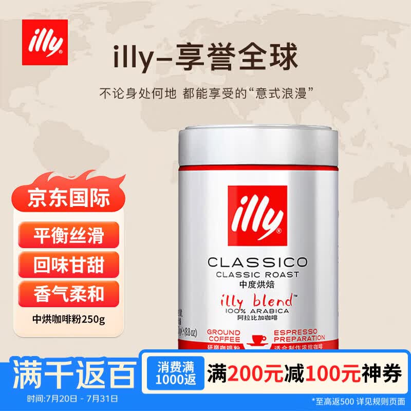 意利（illy）ILLY意大利原装进口意式黑咖啡 中烘咖啡粉250g/罐