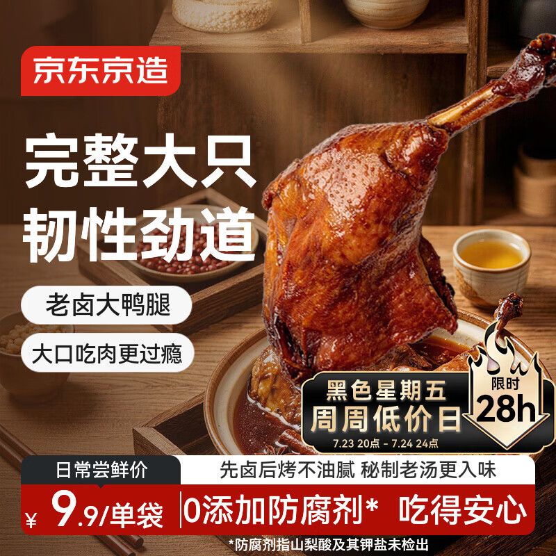 京东京造老卤大鸭腿100g熟食卤味肉干下酒办公室解馋便携休闲零食