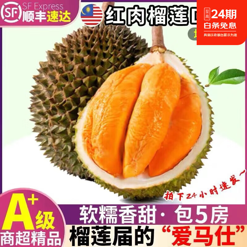 马来西亚红肉榴莲大果D101液氮锁鲜进口带壳冷冻金枕猫山王黑刺 甄选AAA果 2.5-3斤（保4-5房）