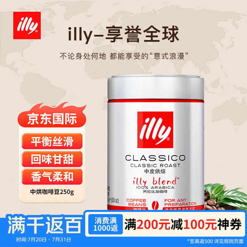 意利（illy）ILLY意大利原装进口意式黑咖啡 中烘咖啡豆250g/罐