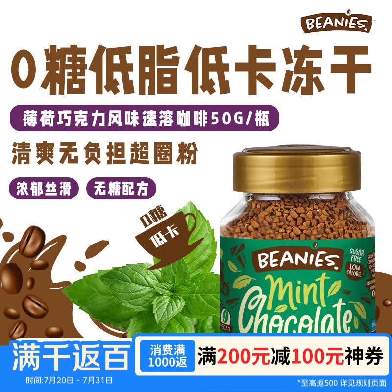 贝尼诗（Beanies）英国原装进口薄荷巧克力风味冻干黑咖啡0糖0脂速溶咖啡拿铁50g