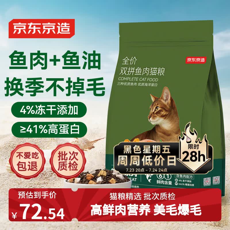 京东京造 冻干双拼深海鱼肉全价美毛猫粮2kg 高鲜肉营养美毛发腮成幼猫