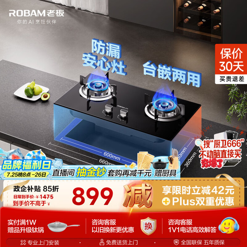 老板（Robam）JZT-20B0A大火力家用燃气灶天然气双灶嵌入台式煤气灶可调节灶具换装不改孔灶具以旧换新上门安装