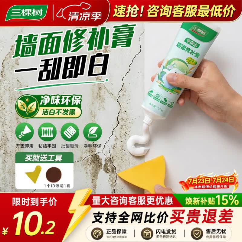 三棵树漆修补膏墙面补墙膏乳胶漆白色腻子膏裂缝涂鸦修复遮盖防水防霉环保 【抗菌防霉耐水】补墙膏 250g*1件