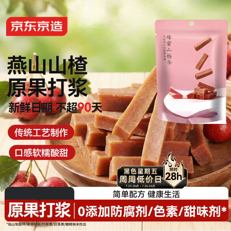 京东京造蜂蜜山楂条100g 蜜饯果干休闲食品山楂条0添加色素儿童