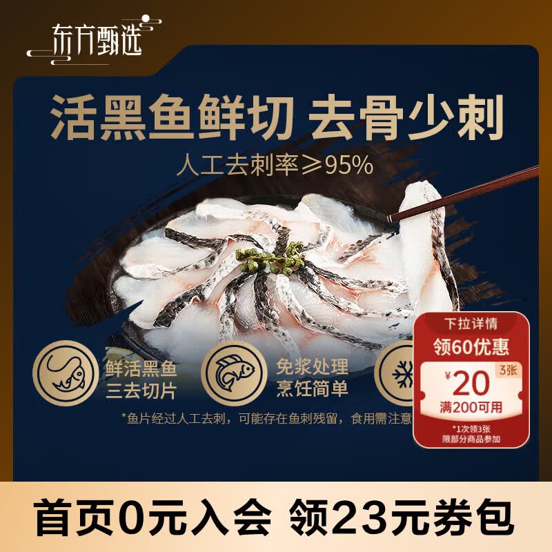 东方甄选免浆黑鱼片冷冻淡水鱼肉水产半成品生鲜火锅食材水煮鱼酸菜鱼 【5袋装】免浆黑鱼片 250g /袋