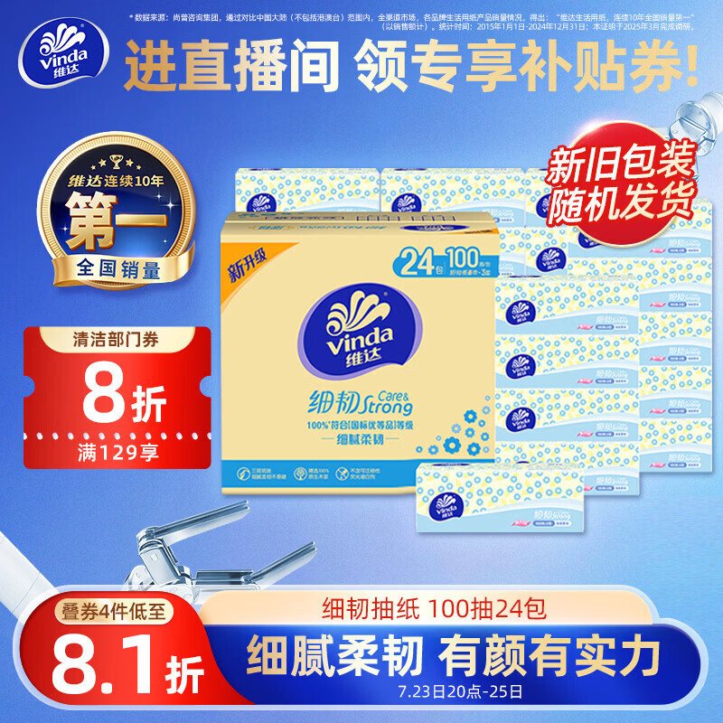 维达（Vinda）抽纸 细韧3层100抽*24包XS码 细腻柔韧 餐巾卫生纸 新旧随机 整箱