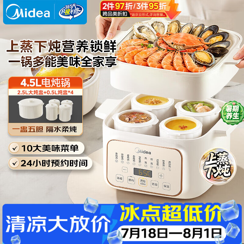 美的（Midea）电炖锅炖汤盅炖盅蒸锅隔水炖家用全自动煲汤炖汤锅陶瓷燕窝4.5L蒸炖一体多功能锅3-4人MD-DZE2552