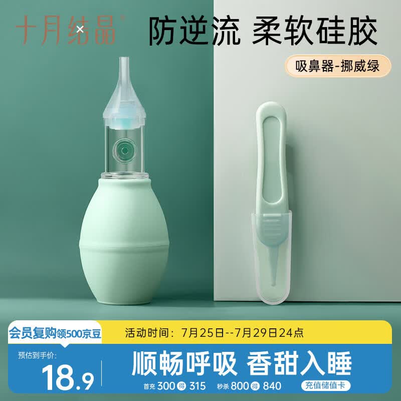 十月结晶婴儿吸鼻器洗鼻器手捏式 宝宝儿童专用鼻涕清理缓解鼻塞