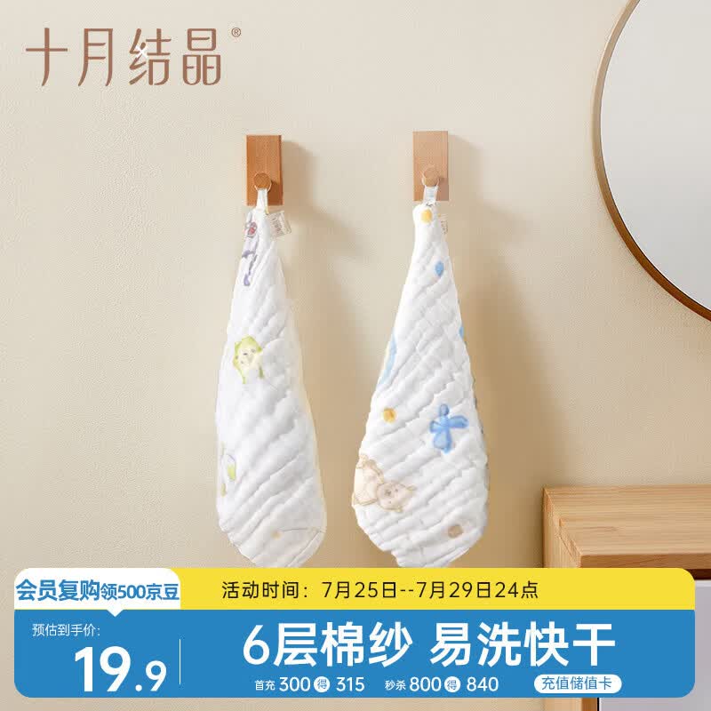 十月结晶婴儿纱布方巾6层2条装印花口水巾纯棉洗脸洗澡30*30cm