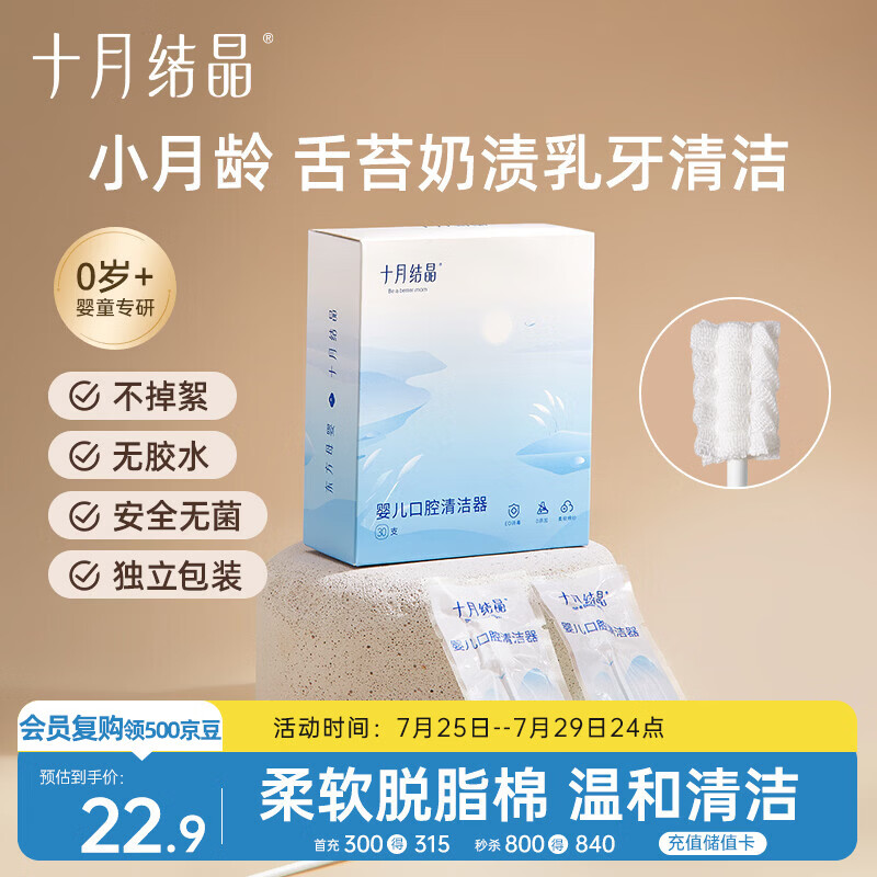 十月结晶婴儿口腔清洁器30支宝宝牙刷洗舌头舌苔纱布0-1-2-3岁