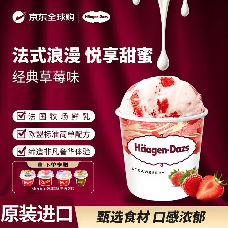 哈根达斯（Haagen-Dazs）草莓冰淇淋460ML/桶