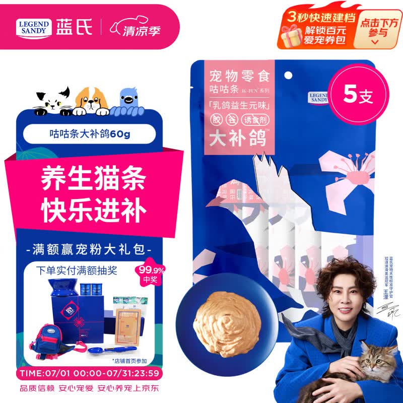 LEGENDSANDY蓝氏猫零食鲜肉猫条成猫幼猫互动补水营养湿粮乳鸽口味12g*5支