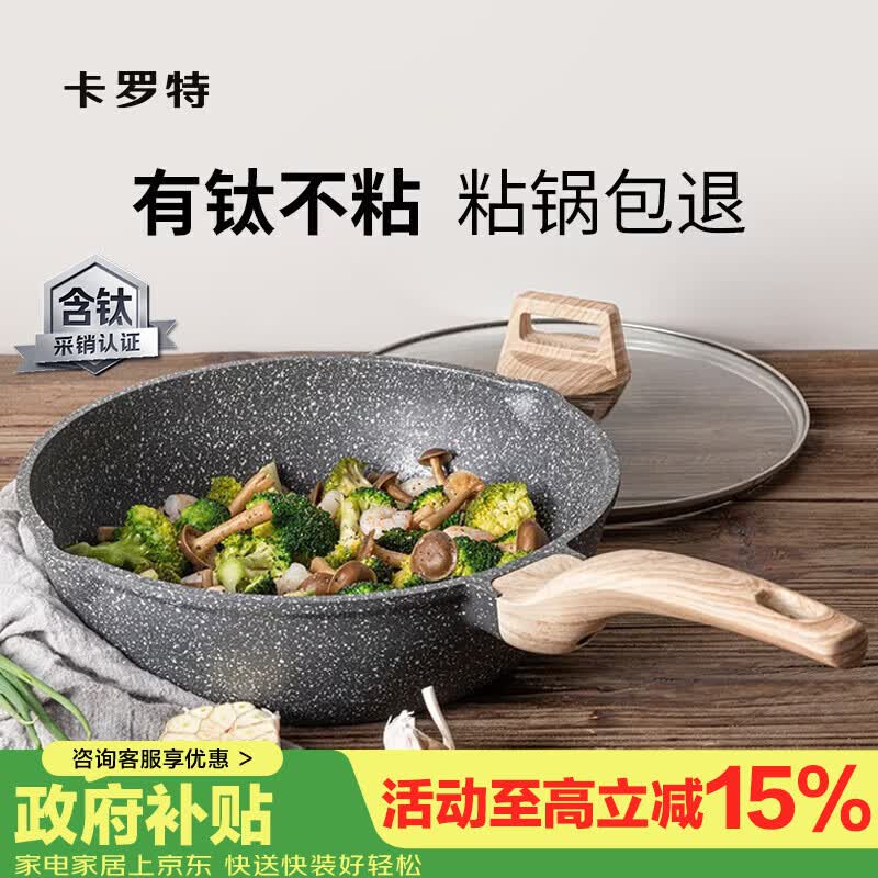 卡罗特炒锅有钛不粘锅多功能不粘炒菜锅平底锅煎锅燃气灶电磁炉炒锅28cm