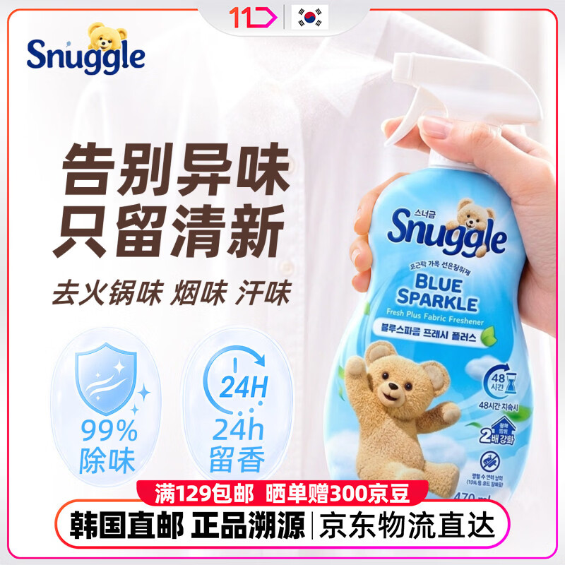 SNUGGLE韩国11街进口织物除臭喷雾470ml2倍强效消臭防静电