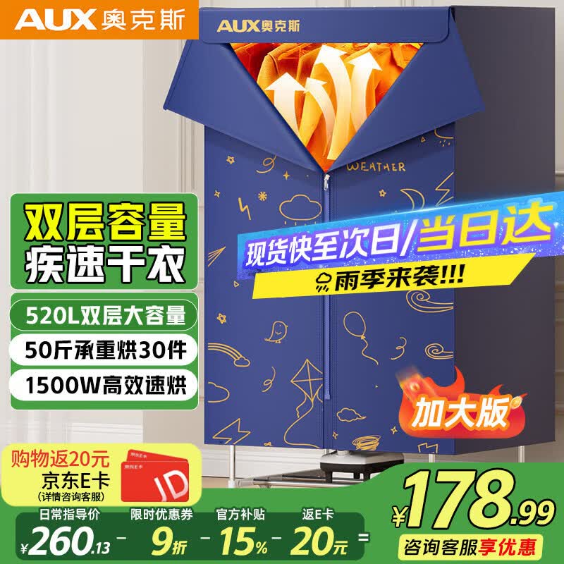 奥克斯【520L容量+1500w功率】烘干机家用干衣机烘干衣服神器婴儿衣物除湿消毒脱水机小型宿舍衣柜式