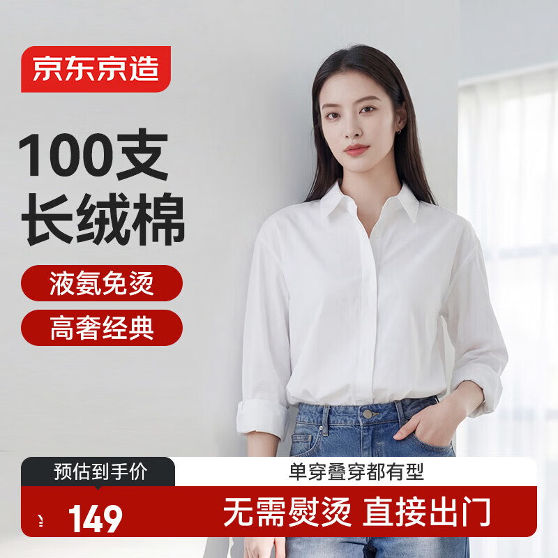 京东京造【全棉100支】女士衬衫高端长袖衬衫商务夏季新款白色长袖 L