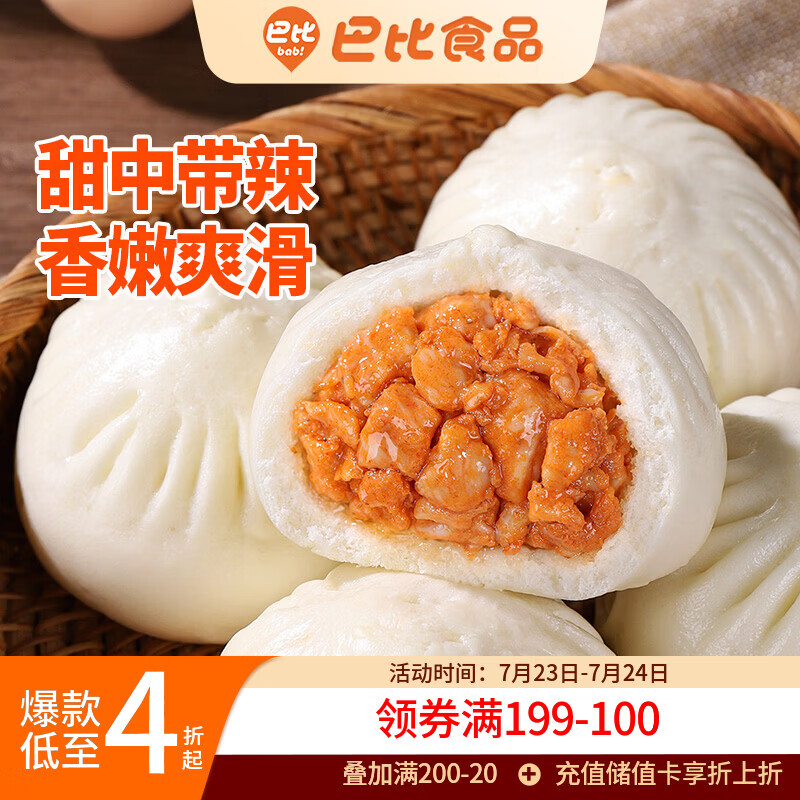 巴比奥尔良鸡肉包300g*2包12只儿童早餐包子馒头半成品新老包装随机发