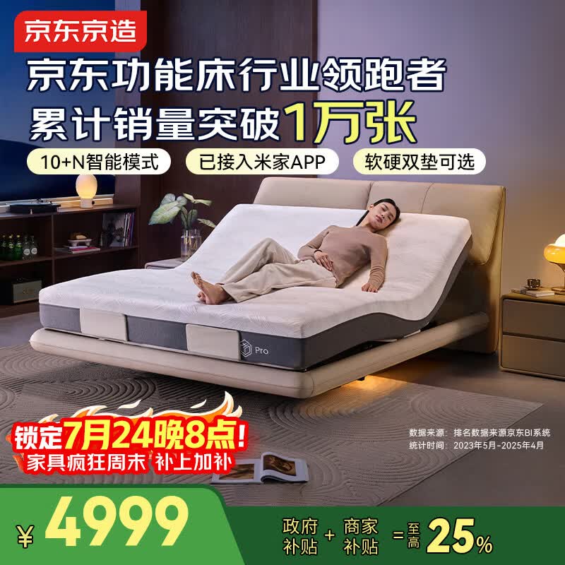 京东京造2026新品真皮智能床3电机主卧双人床1.8×2米电动床+撑腰床垫套装