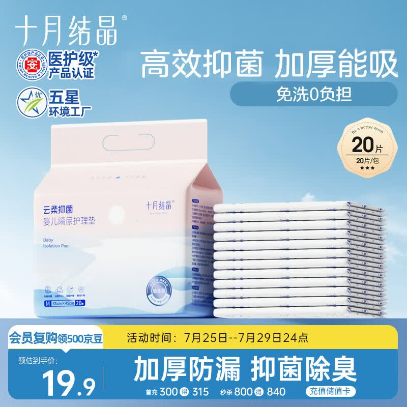 十月结晶抑菌铂金隔尿垫20片M码不可洗隔尿垫一次性婴儿尿垫护理垫姨妈垫